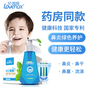 艾呼吸洗鼻液套装 儿童 鼻腔清洁洗器棉棒刷头精华液