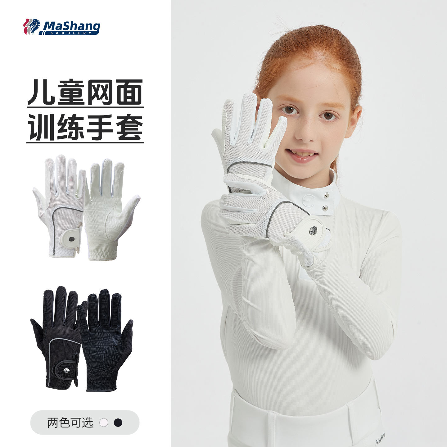 玛尚马具马术手套儿童夏季透气薄款防滑耐磨骑马手套马术装备