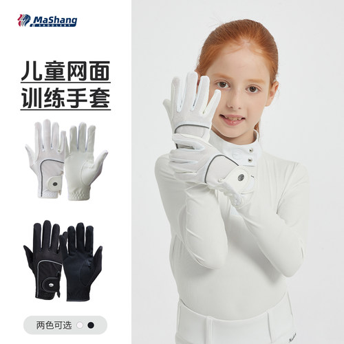 玛尚马具马术手套儿童夏季速干透气专业防滑耐磨骑马手套马术装备