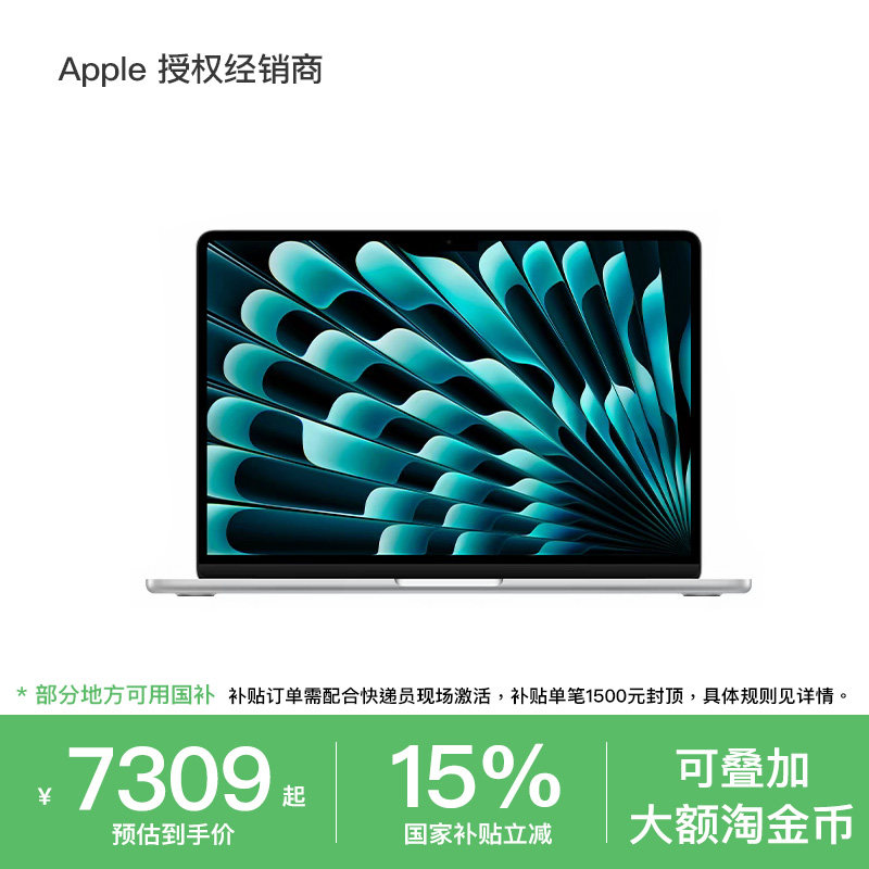 【限时直降/国家补贴】Apple/苹果 MacBook Air 15英寸 M4芯片 笔记本电脑 官方旗舰店 国家补贴,笔记本电脑,笔记本电脑,淘宝优惠券,粉丝福利购,淘宝优惠卷