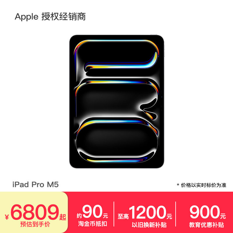 【以旧换新至高补贴1200】Apple/苹果 iPad Pro 
