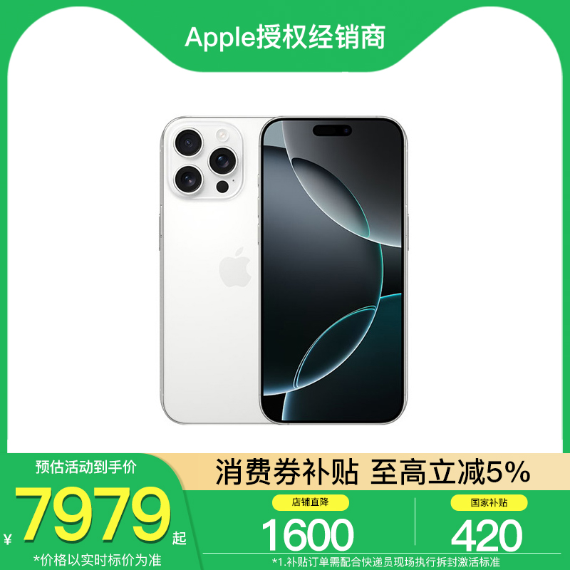 【直降1600叠加政府补贴5%】Apple/苹果  iPhone 16 Pro Max 新款5G 手机全新原封国行官网正品旗舰优惠 国补