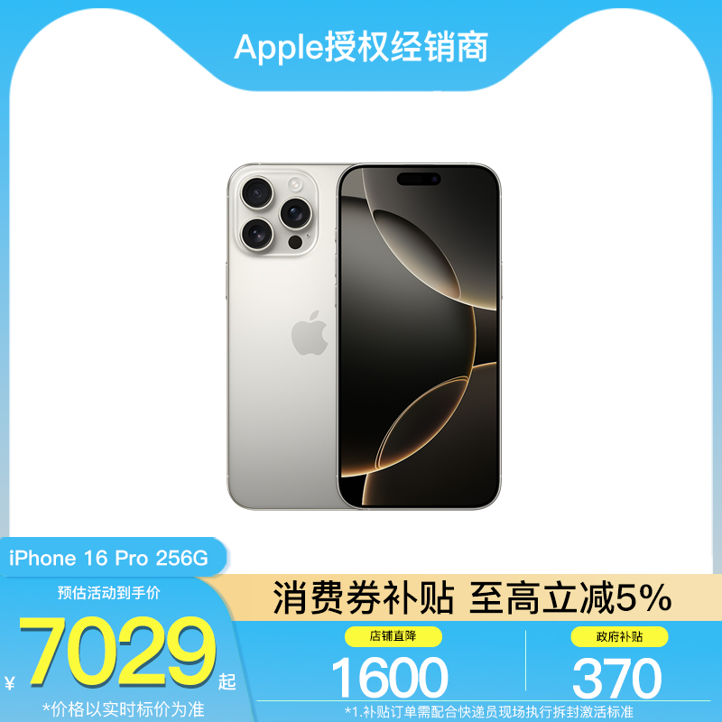 【官方授权/顺丰速发/全国联保】Apple/苹果 iPhone 16 Pro 新款5G手机国行原封官方网正品旗舰店优惠直降