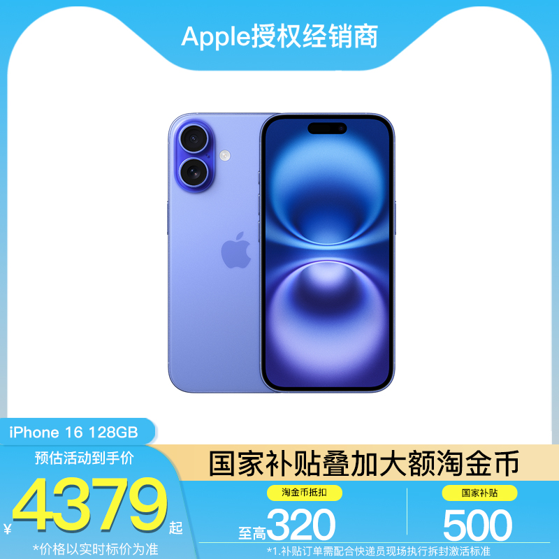 【国家补贴500元 | 顺丰速发】Apple/苹果 iPhone 16 官方旗舰 国行正品 全新5G手机 国家补贴