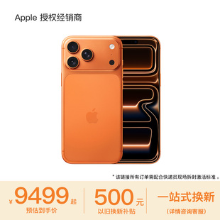 Apple 上市 新品 Max 以旧换新 晒单返200 手机官方旗舰店 iPhone 苹果 2025款 国行正品 Pro