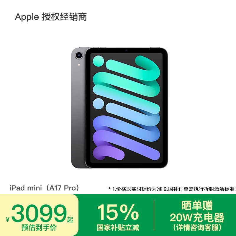 【国家补贴】Apple/苹果 iPad mini 平板电脑 8.