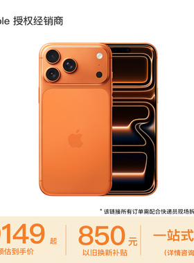 【以旧换新至高补贴850元】Apple/苹果 iPhone 17 Pro Max 手机官方旗舰店 国行正品2025款 新品上市