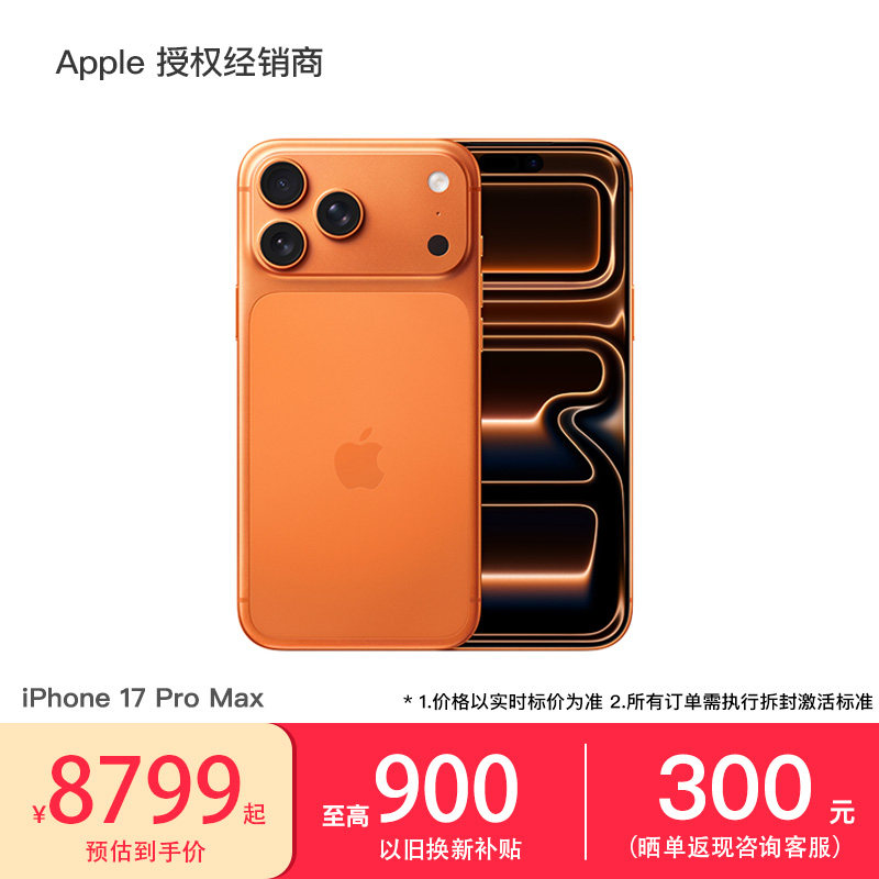 【晒单返300】Apple/苹果 iPhone 17 Pro M