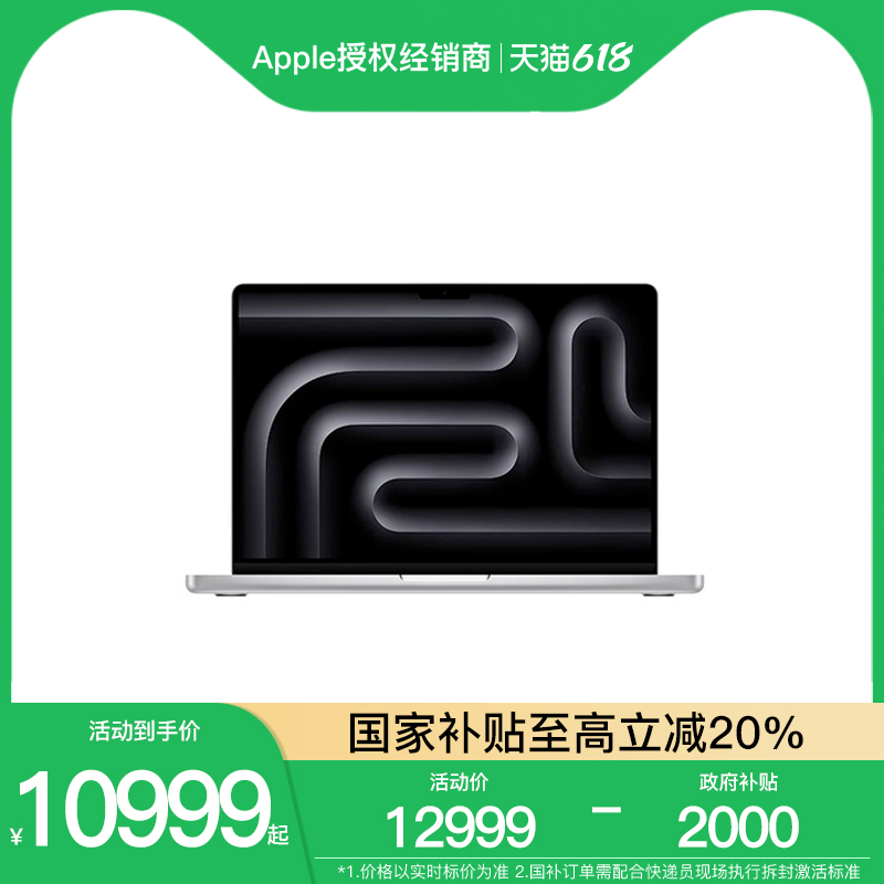 【激活返现100|国家补贴20%】Apple/苹果 14英寸 MacBook Pro M4芯片 2024款 商务 办公笔记本电脑