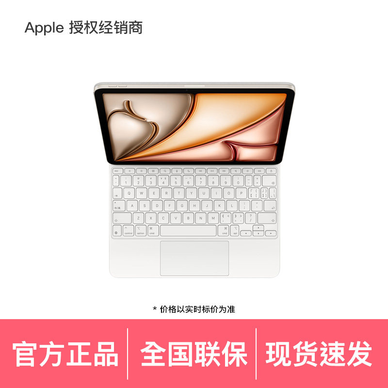 【官方配件 现货速发】Apple/苹果 妙控键盘 适用于 11 英寸 iPad Air (M4)