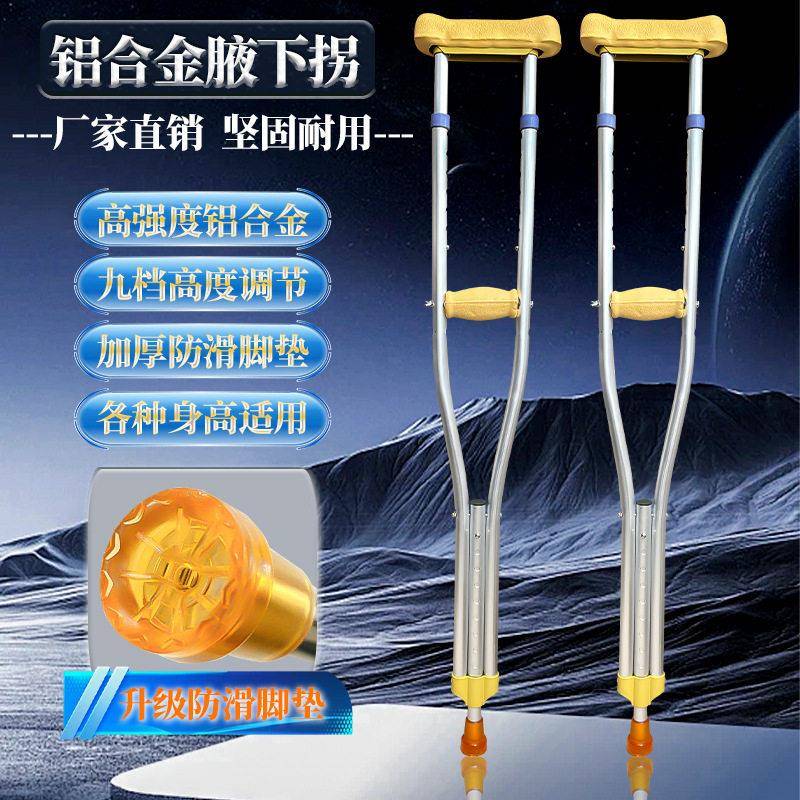 厂家不锈钢震拐杖腋下拐杖防滑腋拐铝合金腋拐双升调节拐杖