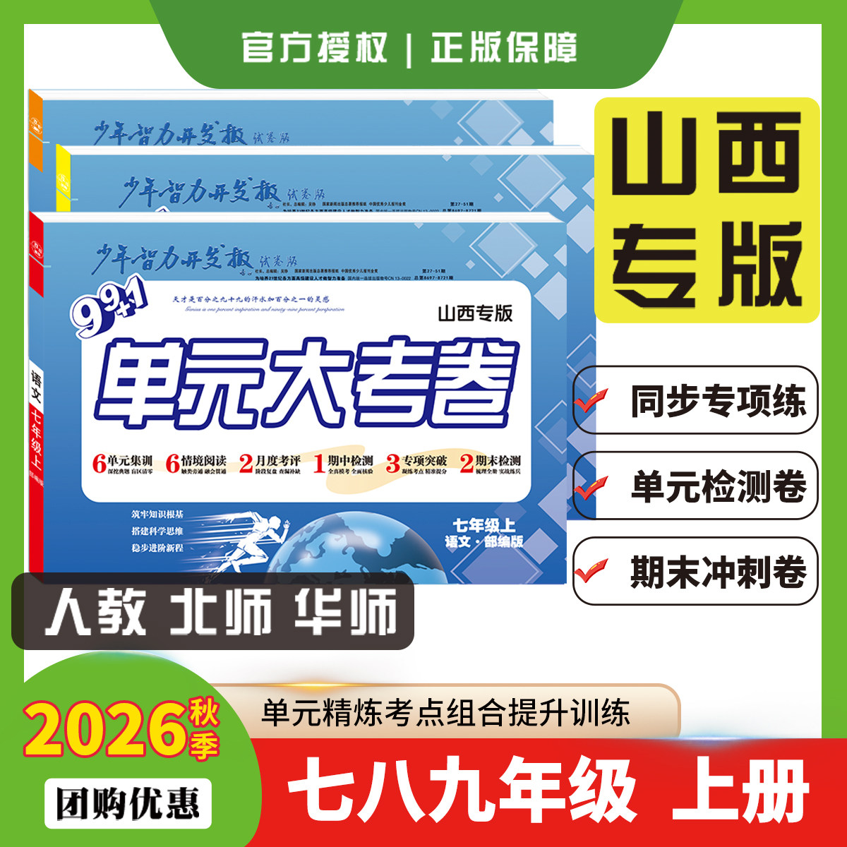 2026秋少年智力开发报单元测试卷