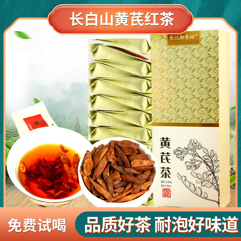 黄芪茶长白山人参茶小袋茶东北西洋参刺五加丁香蒲公英根红茶泡水