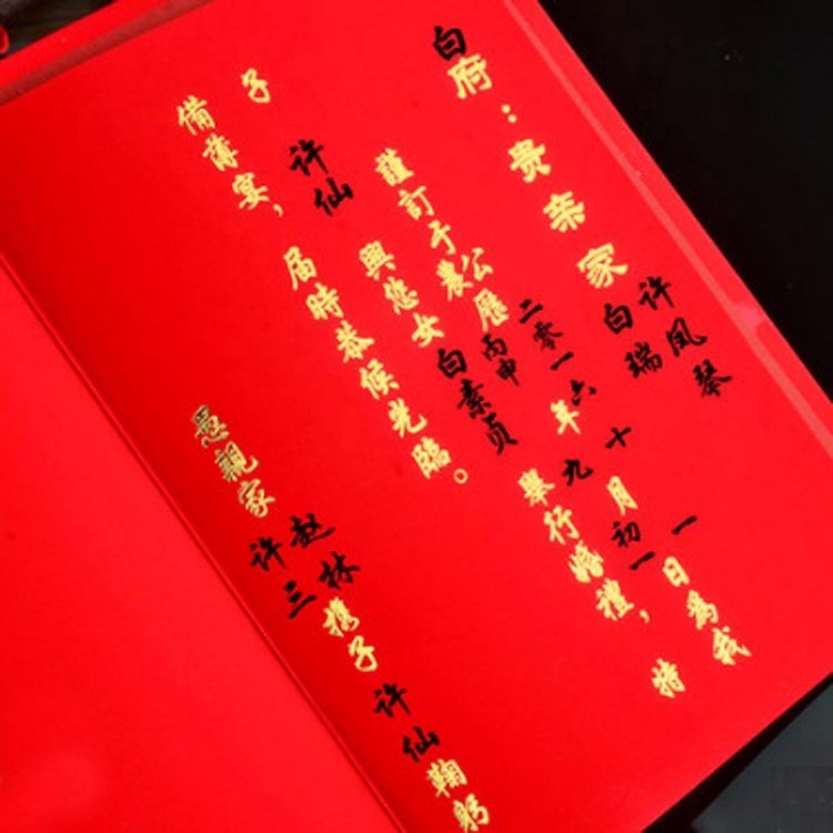 聘婚结婚日帖请柬下娶亲礼日子帖送中式婚庆用品男方送亲家.