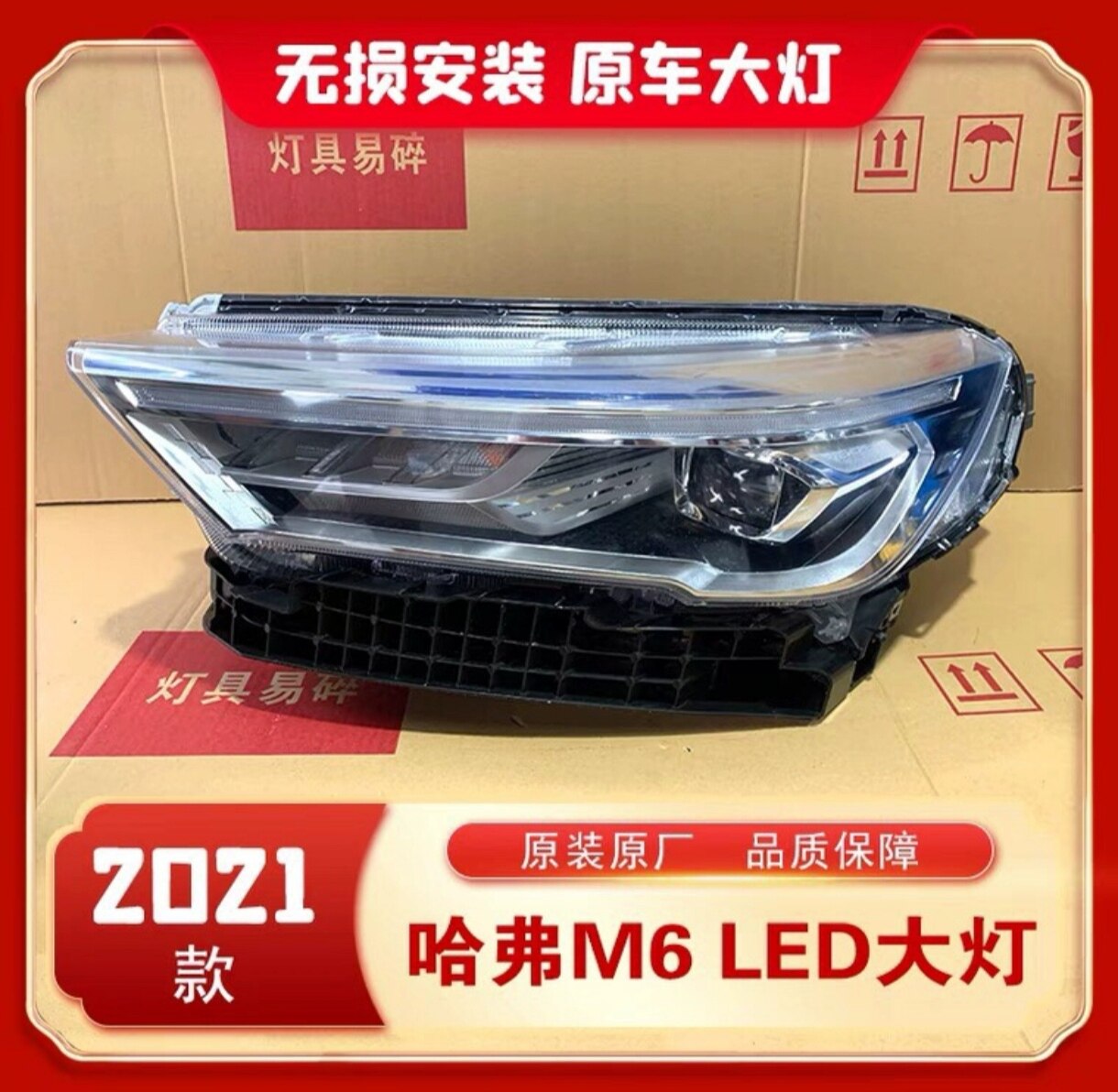 适用哈弗M6大灯总成21款高配LED日行灯透镜原装 原厂拆车件