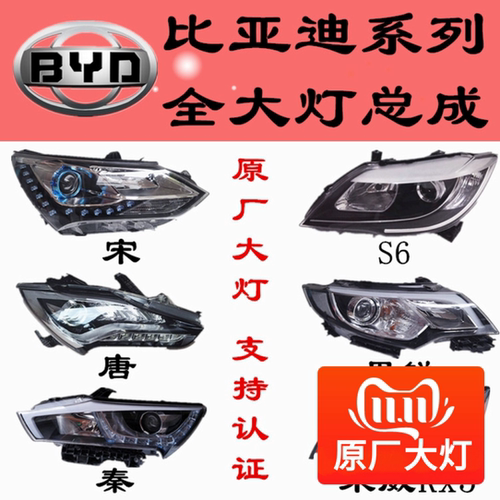 比亚迪汉唐宋pro前照明灯拆车件