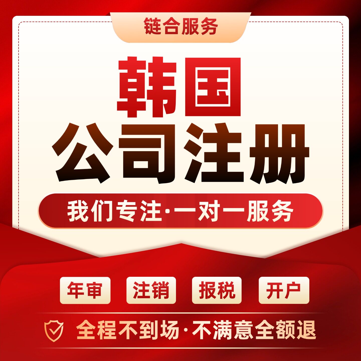 韩国公司注册开曼BVI群岛开户日本香港年审报税马来西亚新加坡