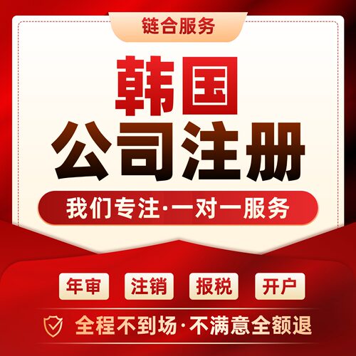 韩国公司注册开曼BVI群岛开户日本香港年审报税马来西亚新加坡