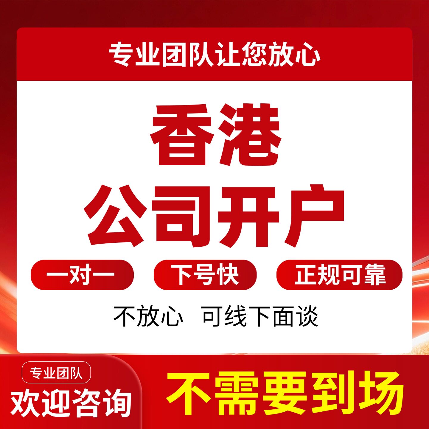 香港个人账户企业对公公司注册汇丰恒生渣打中银办理境外离岸账户