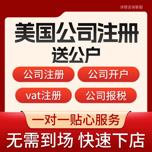 美国公司远程注册 含注册地址 EIN税号 开户年审报税一站式服务