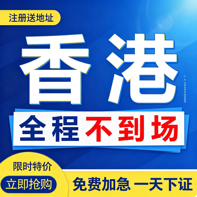 香港公司注册服务个人银行开户英国美国新加坡海外年审计离岸注销