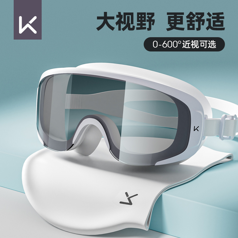 Keep大框高清泳镜防水防雾泳镜