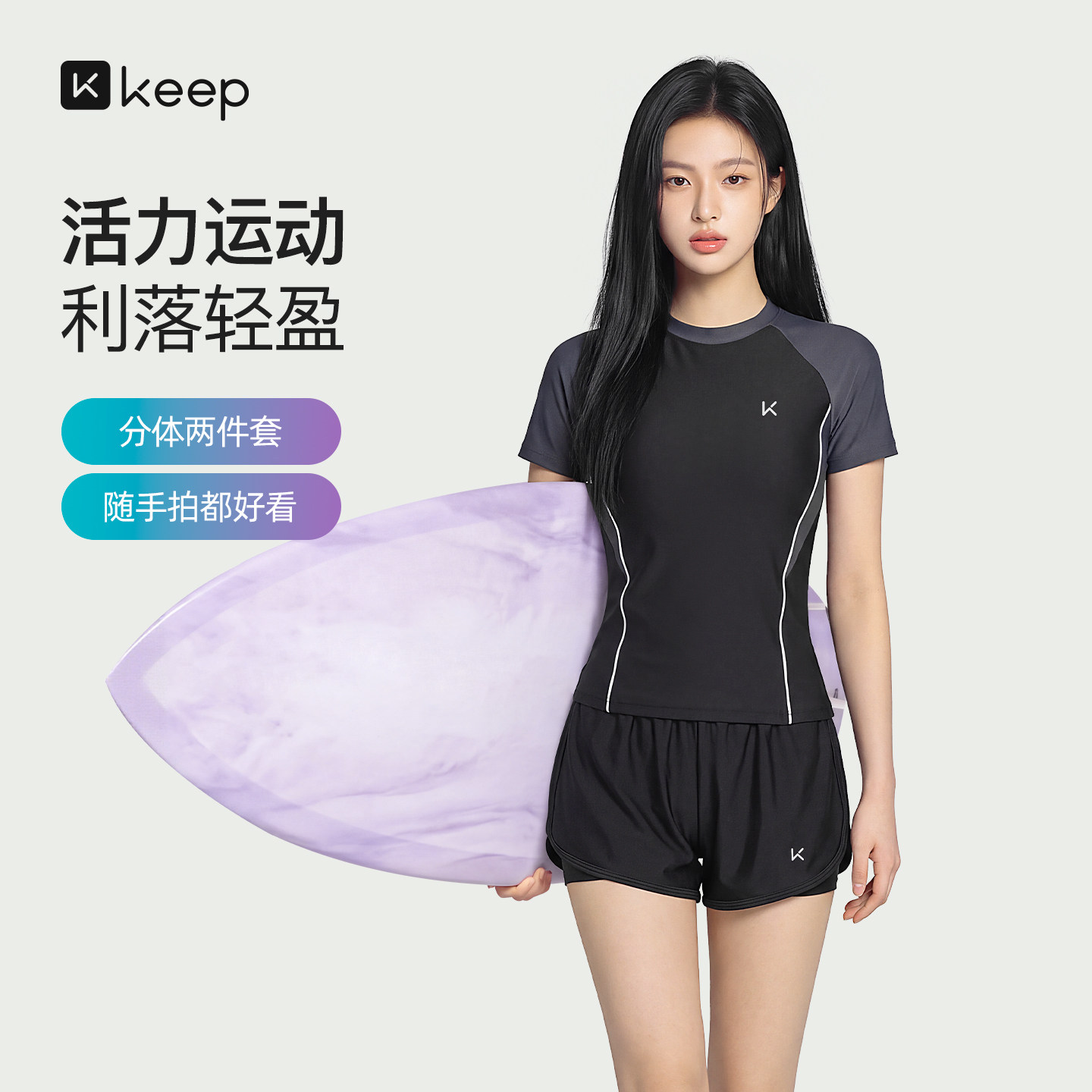 Keep女士分体泳衣2026新款爆款微胖大码套装游泳馆专用泡温泉泳装
