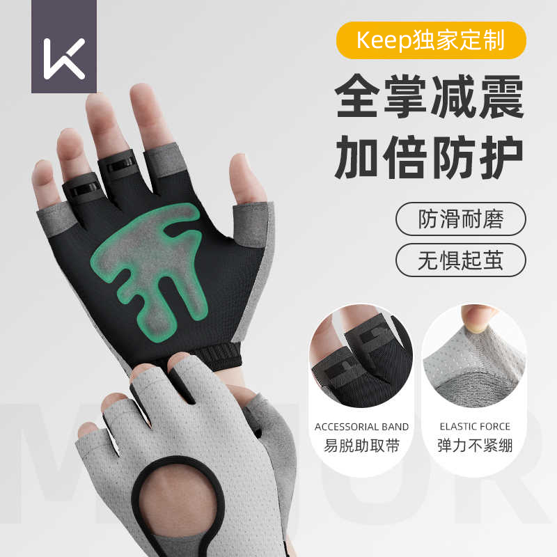Keep健身手套护手腕防滑防起茧
