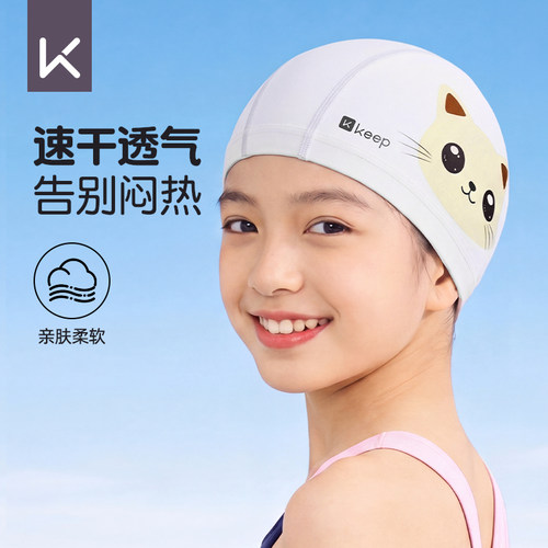 Keep儿童舒适防水不勒头游泳布帽