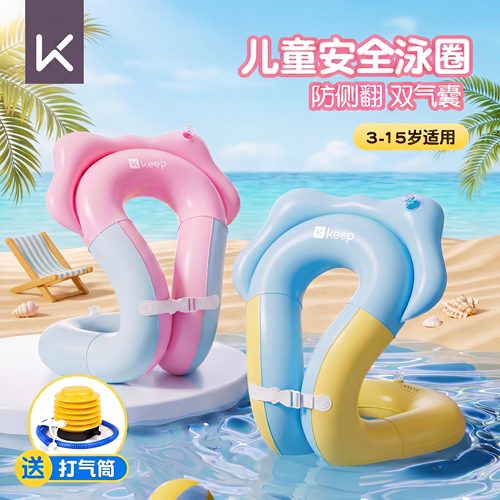 Keep游泳圈宝宝防侧翻救生腋下圈