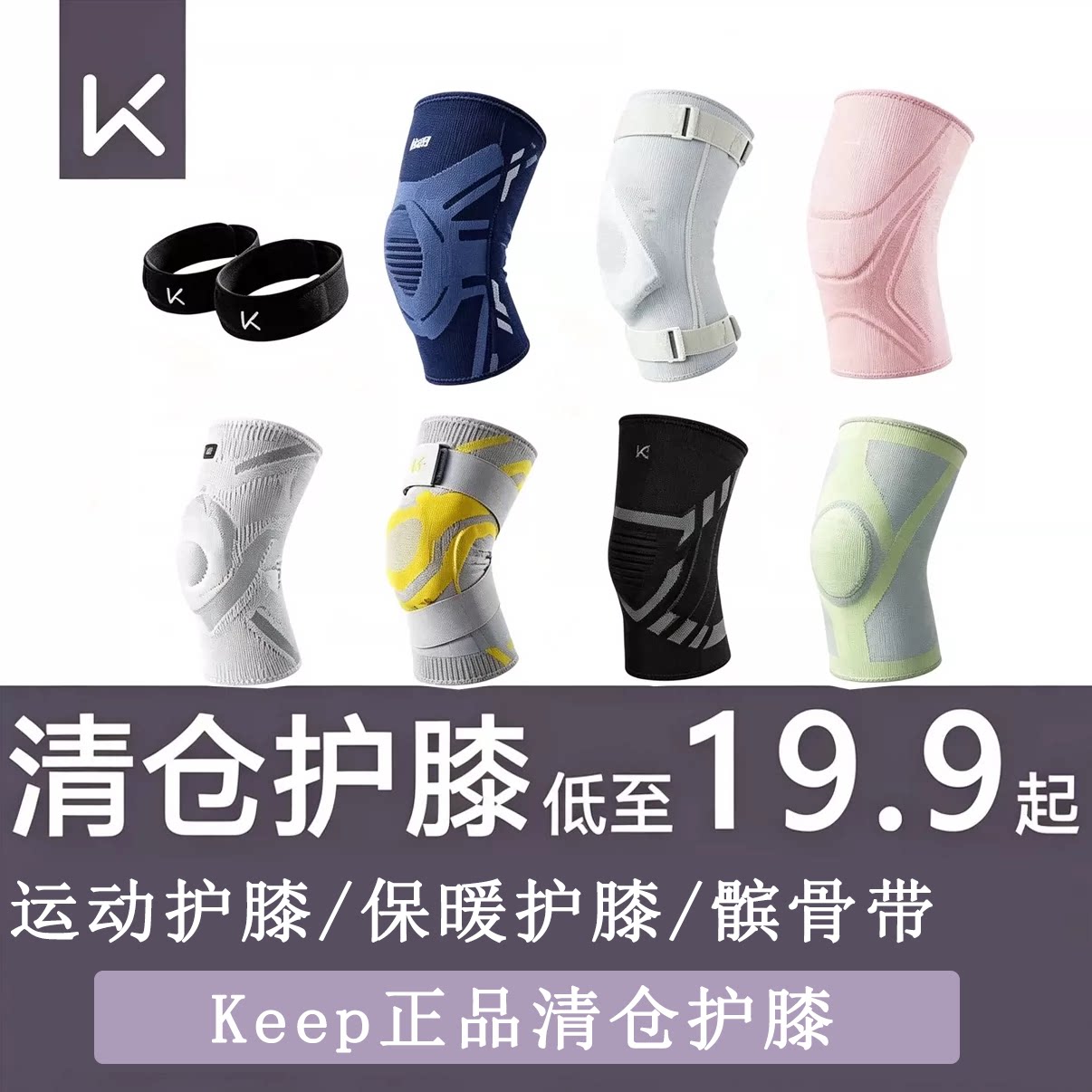【特惠清仓】Keep运动护膝髌骨带膝盖保暖男女士跑步锻炼透气支撑