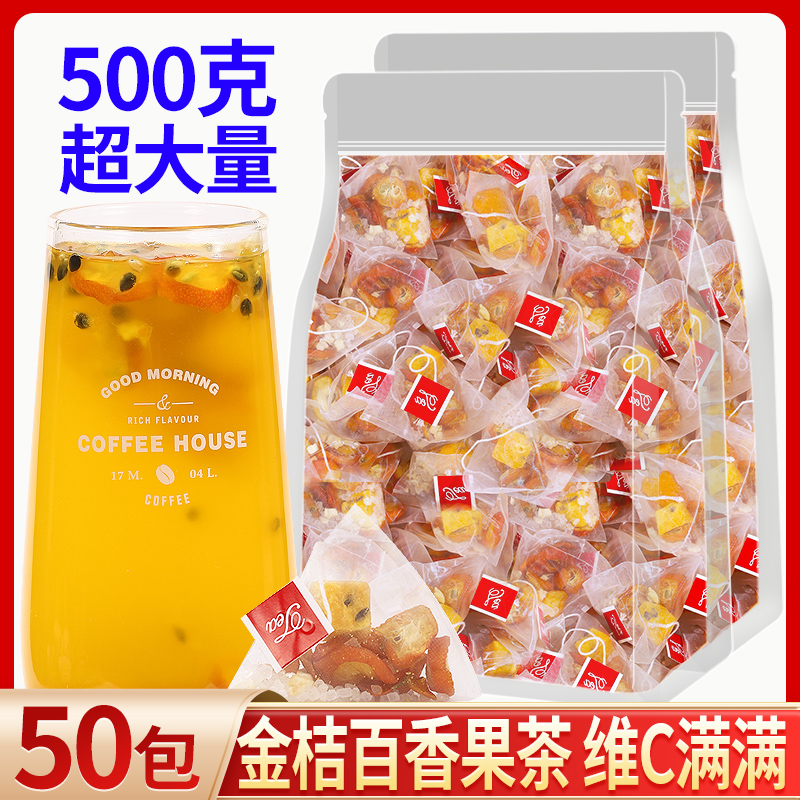 新货金桔柠檬百香果茶冷泡茶冲饮冻干水果花果茶泡水喝饮品50包商