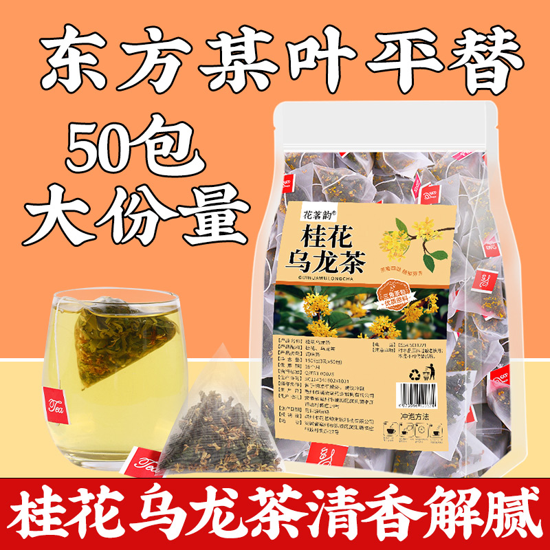 【20点抢】桂花乌龙茶包奶茶店专用美正品东方某叶容同款驻颜50包 茶 组合型花茶 原图主图