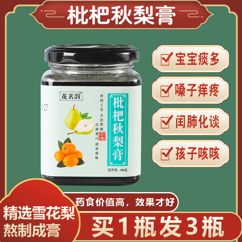 枇杷秋梨膏非止咳润喉肺去痰儿童宝宝0添加正宗手工雪花梨膏润嗓