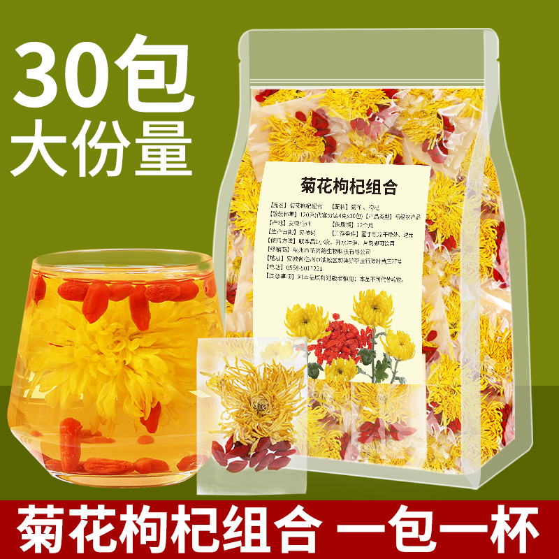 菊花枸杞茶金丝皇菊胎菊正品官方旗舰店火去掉火一朵一杯30包花茶 茶 菊花茶 原图主图