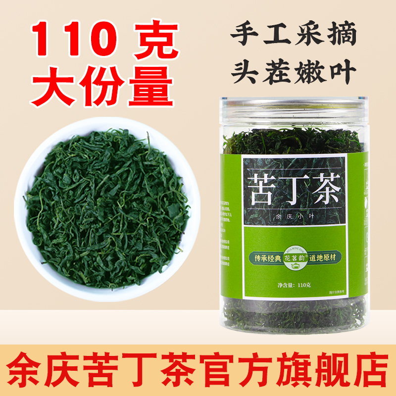 余庆小叶苦丁茶嫩芽叶正品110克