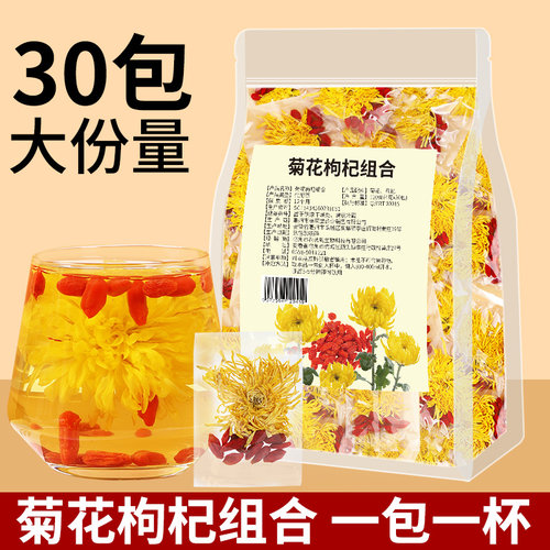 金丝菊花枸杞茶30包一包一杯