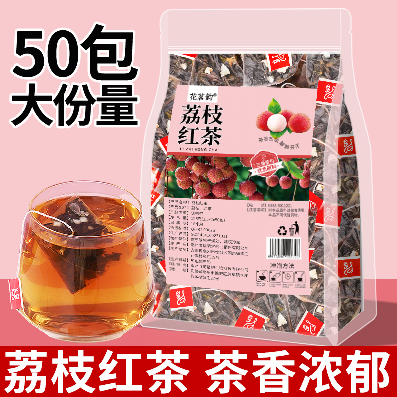 荔枝红茶包水果茶花茶冷泡茶50包