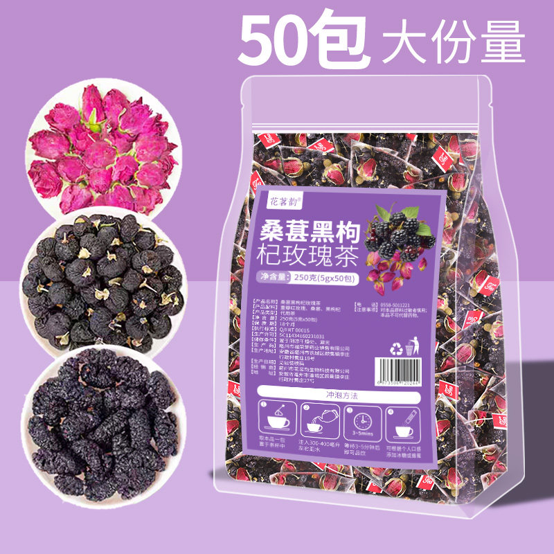 桑葚黑枸杞玫瑰茶早c晚a组合花草茶50包袋装250g女生泡水旗舰店