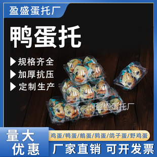 一次性塑料鸭蛋托抽真空裹泥皮蛋咸鸭蛋包装盒海鸭蛋透明加厚包邮