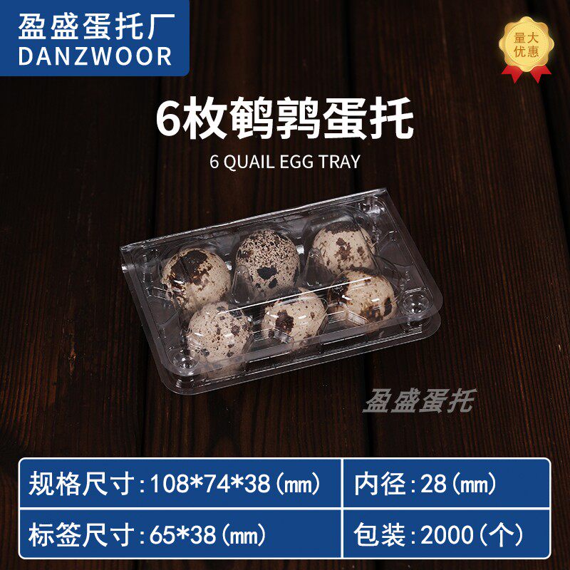 6枚鹌鹑蛋托塑料量大优惠透明