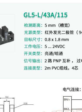 GL5-L/28A/115 801670槽型感测器 GL5-L/43A/115 801673原装咨询