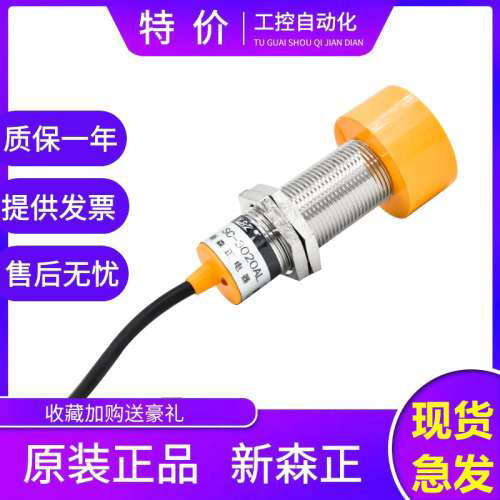 新森正圆柱形接近开关SC-3020A SC-3020C SM-3025A 3025C感测器
