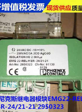 全新进口2950323 EMG22-REL/KSR-24/21-21 2952350