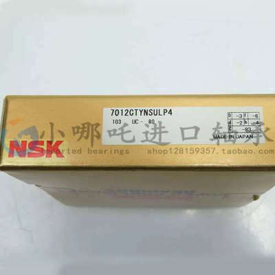 NSK角接触球轴承NSK 7012CTYNSULP4机床主轴轴承