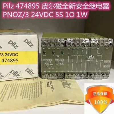 德国 Pilz 474895 皮尔磁全新安全继电器 PNOZ/3 24VDC，现货
