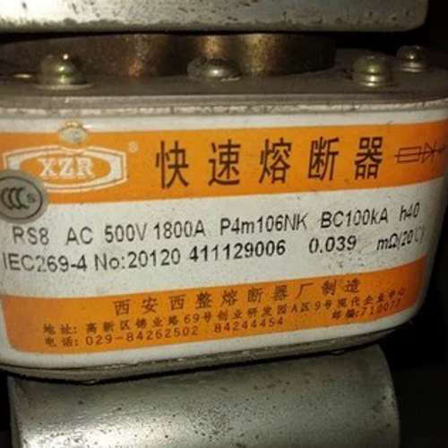 西安西整RS8 AC 500V 1800A P4m106NK BC100KA h40快速熔断器