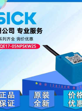 德国西克SICK电感式接近感测器IQE17-05NPSKW2S原装正品1069411