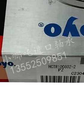 日本进口KOYO HCTR100802-2圆锥滚子轴承尺寸：50mm*83mm*20.5mm