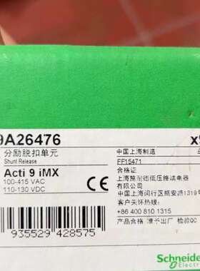 {议价}分励脱扣器IC65 IMX A9A26476（100